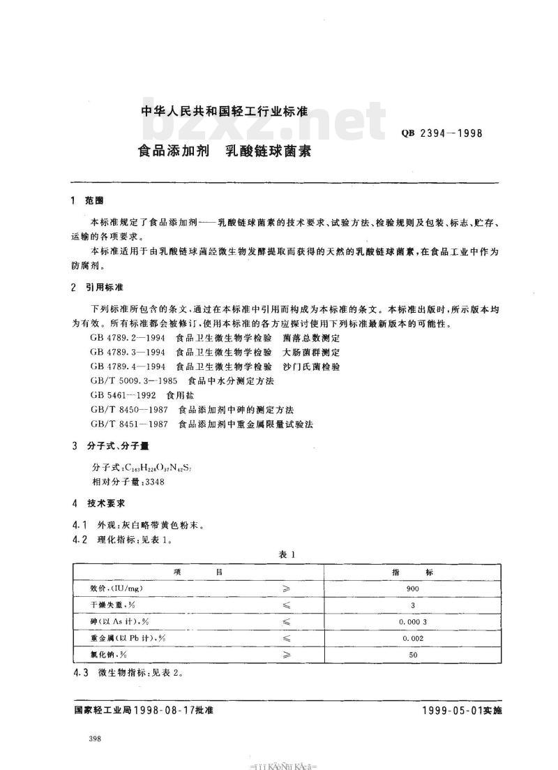 QB 2394—1998 食品添加剂乳酸链球菌素