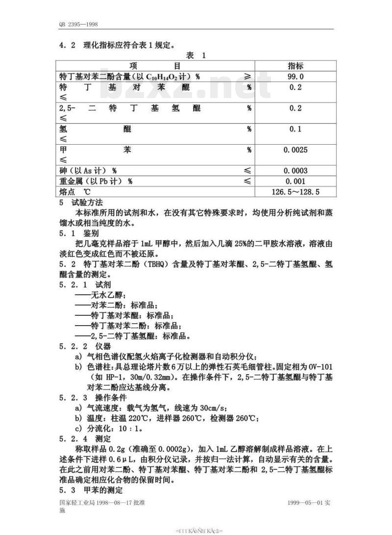 QB 2395—1998 食品添加剂特丁基对苯二酚（TBHQ)