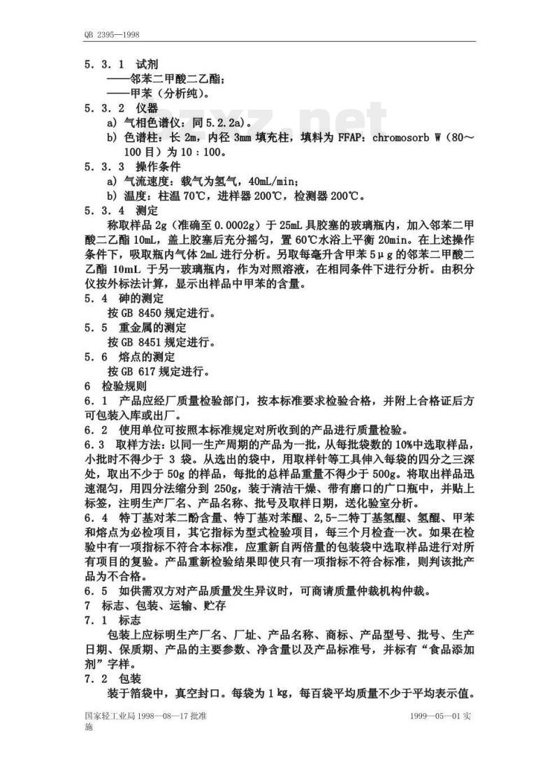 QB 2395—1998 食品添加剂特丁基对苯二酚（TBHQ)
