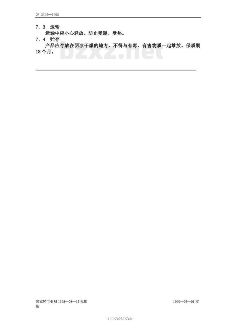 QB 2395—1998 食品添加剂特丁基对苯二酚（TBHQ)