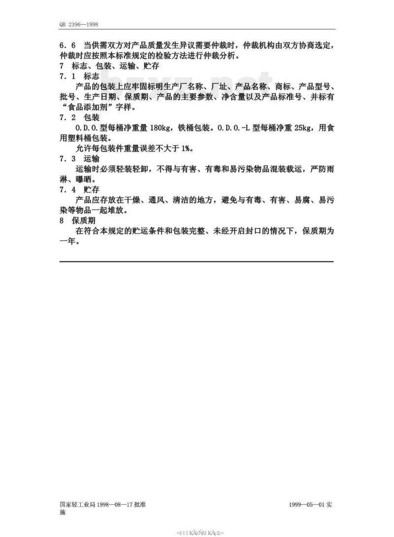 QB 2396—1998 食品添加剂辛癸酸甘油酯