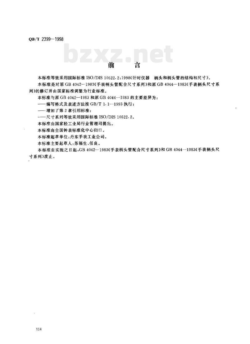 O8T 2399—1998 手表柄头和柄头管配合尺寸系列