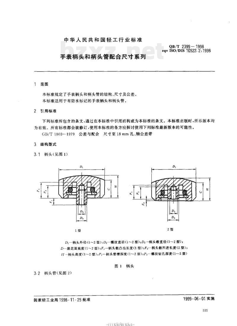 O8T 2399—1998 手表柄头和柄头管配合尺寸系列