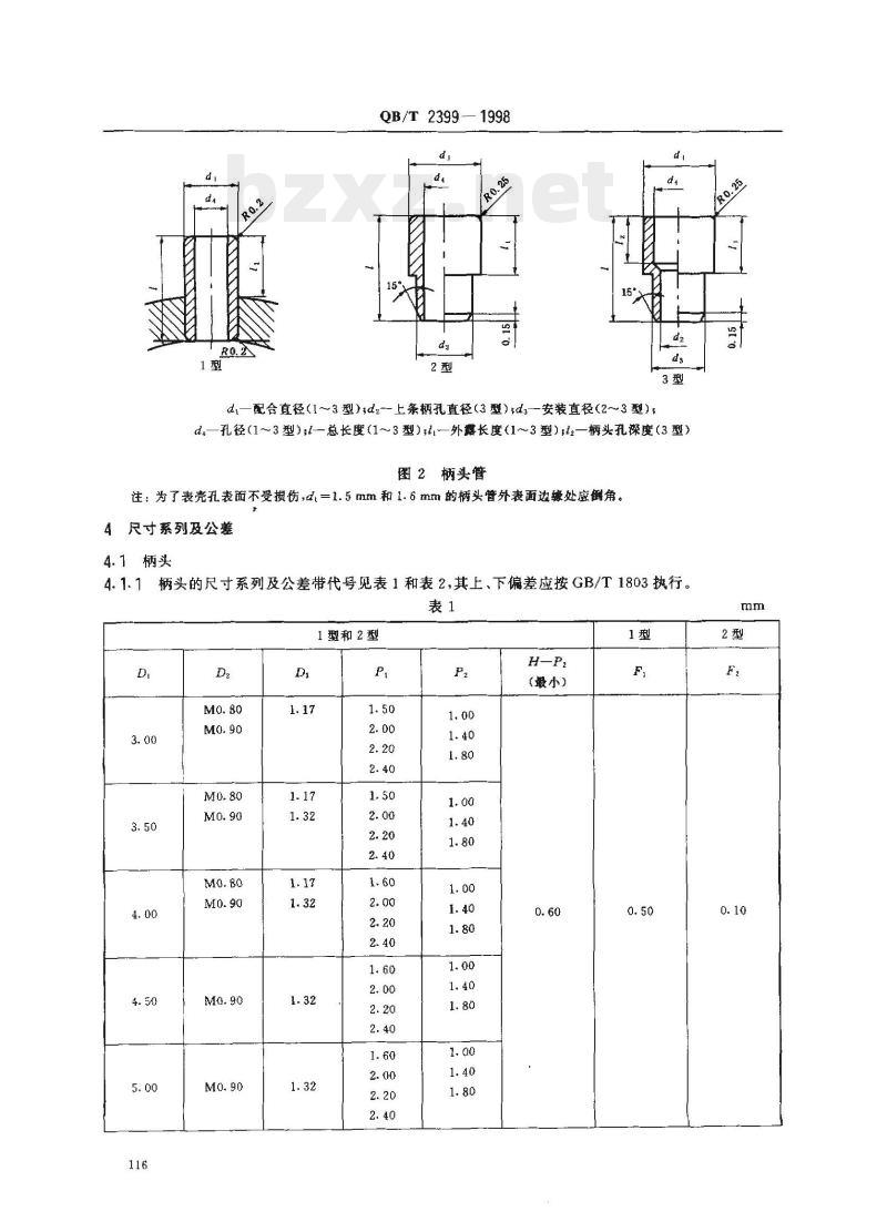 O8T 2399—1998 手表柄头和柄头管配合尺寸系列