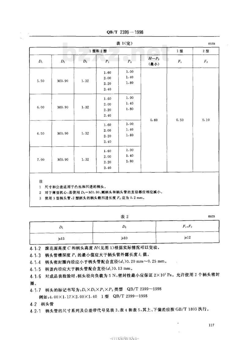 O8T 2399—1998 手表柄头和柄头管配合尺寸系列