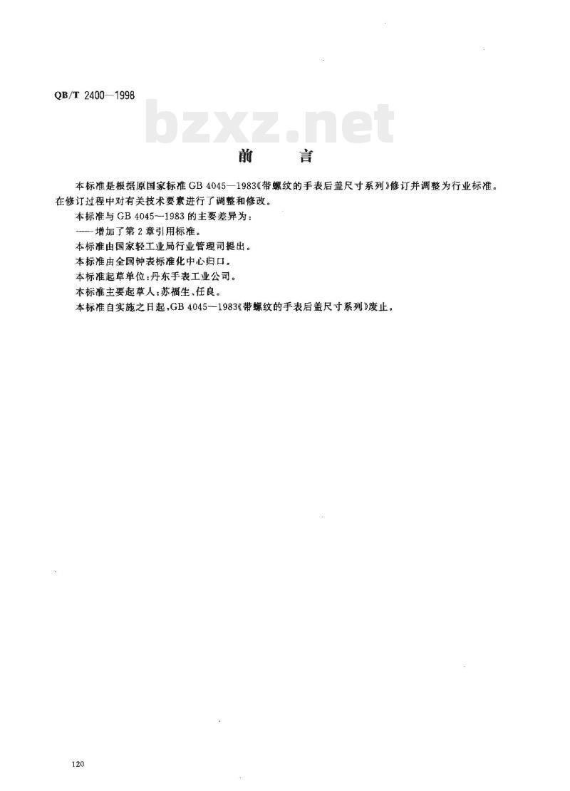 QB/T 2400—1998 带螺纹的手表后盖尺寸系列