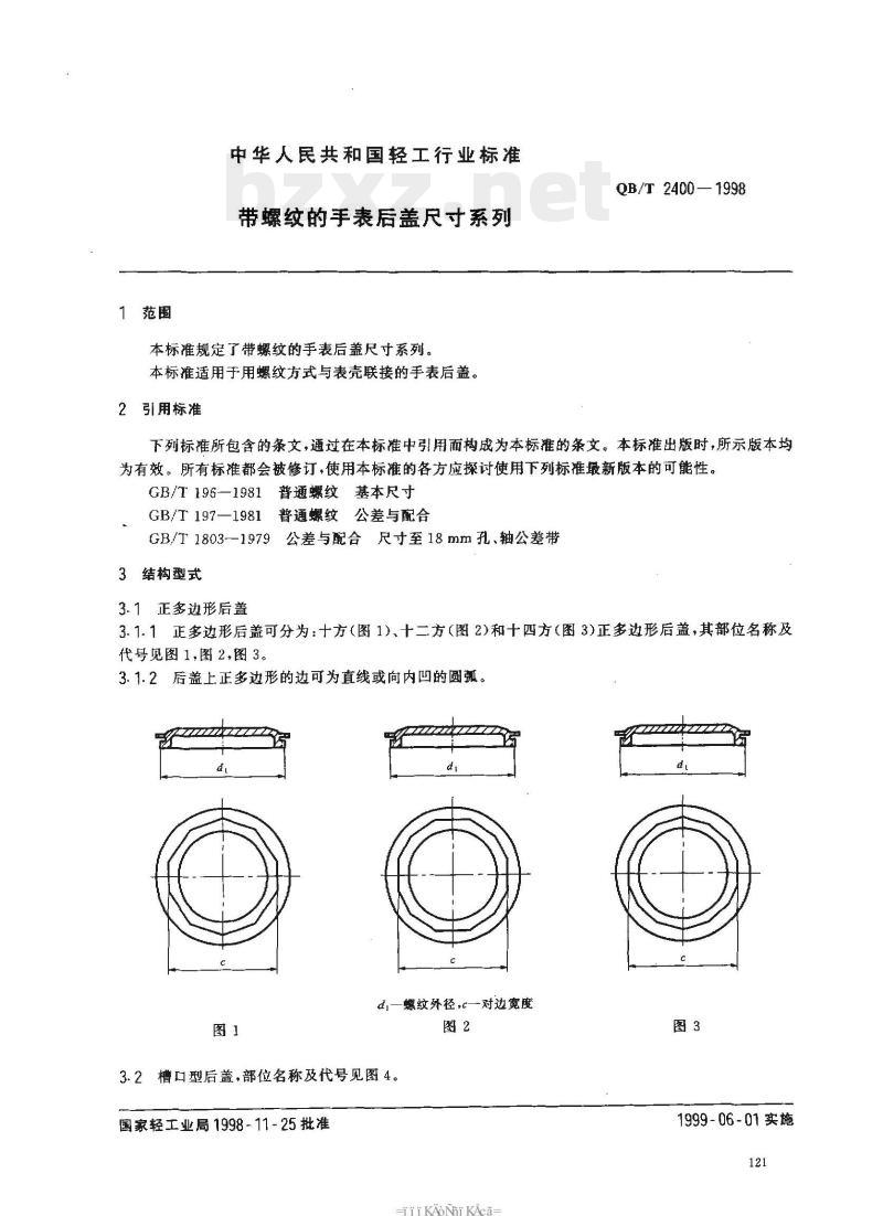 QB/T 2400—1998 带螺纹的手表后盖尺寸系列