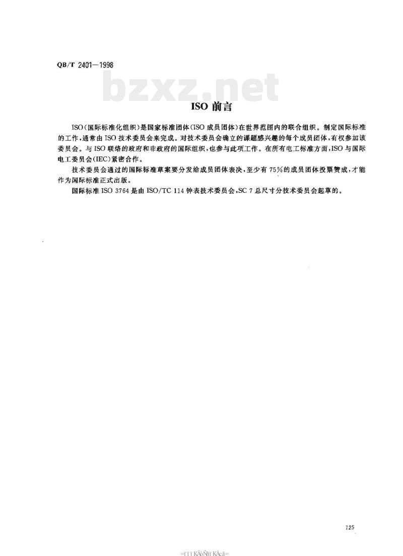 QB/T 2401—1998 手表机心的形状、尺寸和名称