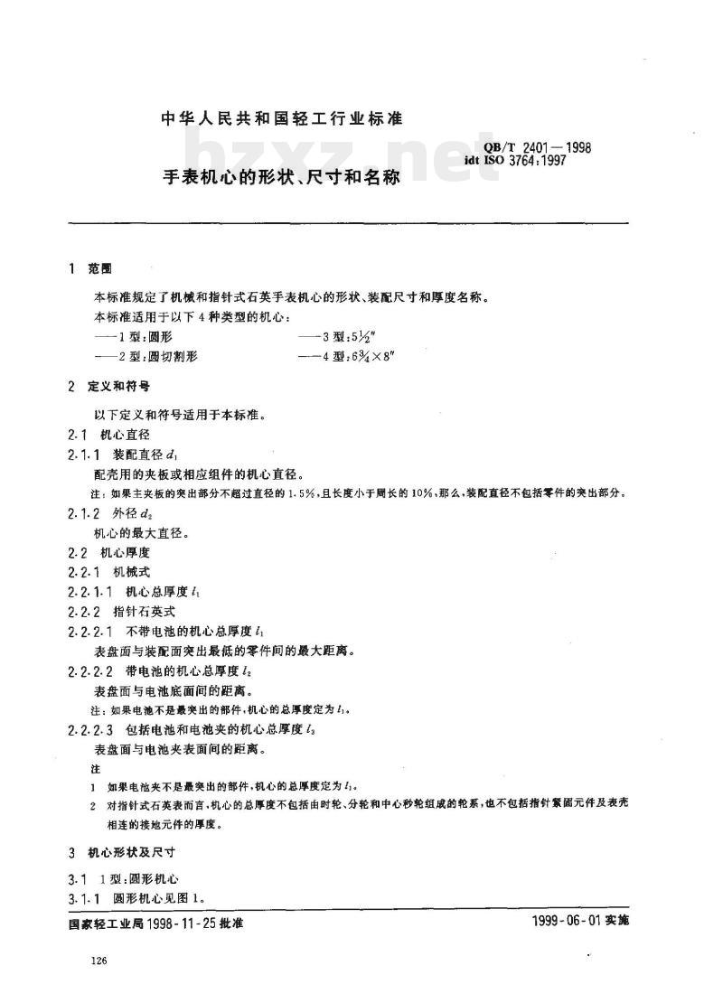 QB/T 2401—1998 手表机心的形状、尺寸和名称