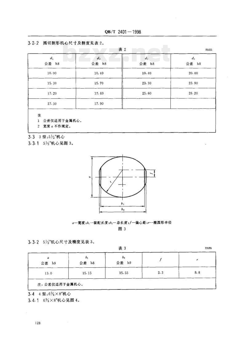 QB/T 2401—1998 手表机心的形状、尺寸和名称