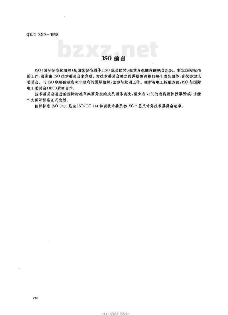 QB/T 2402—1998 手表壳与表带连接尺寸系列