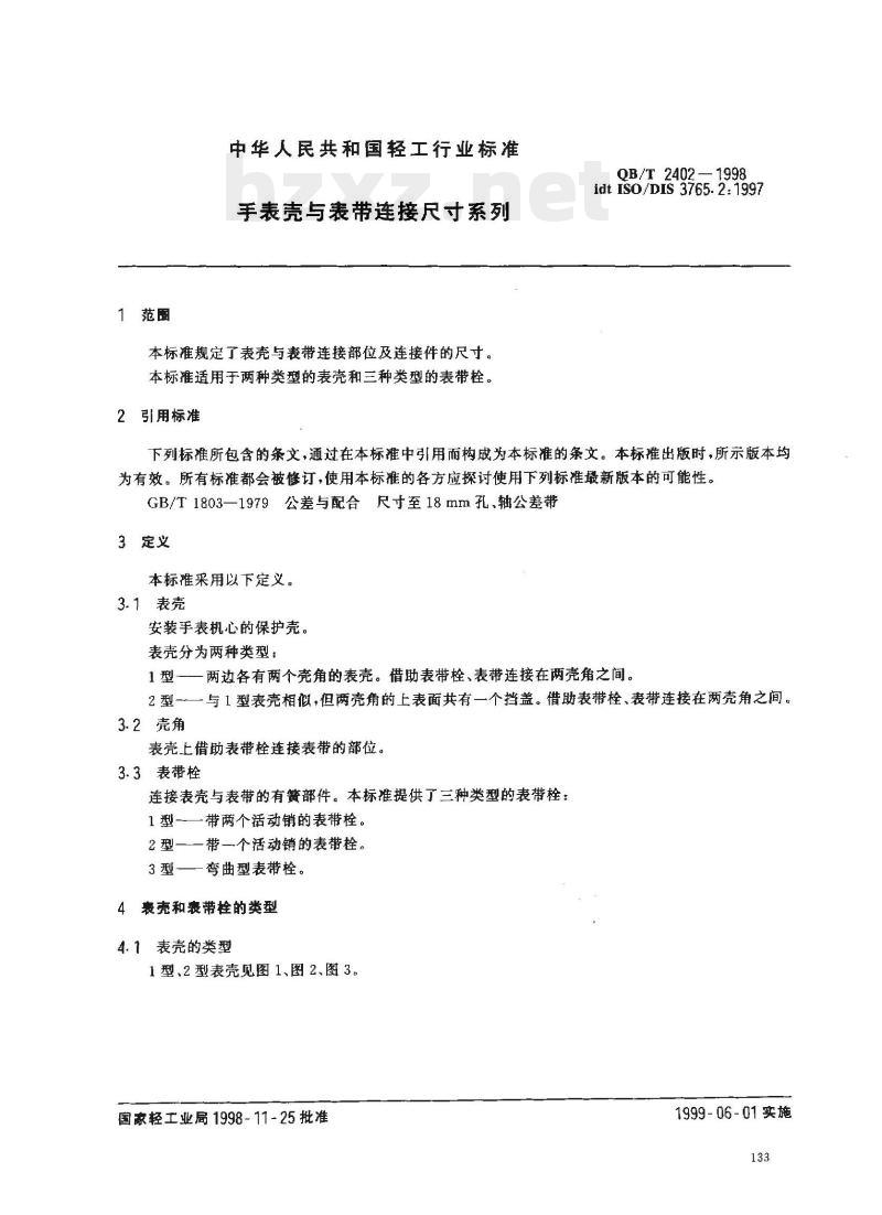 QB/T 2402—1998 手表壳与表带连接尺寸系列
