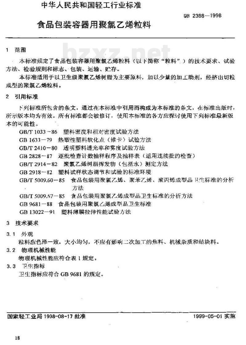 QB 2388-1998 食品包装容器用聚氯乙烯粒料