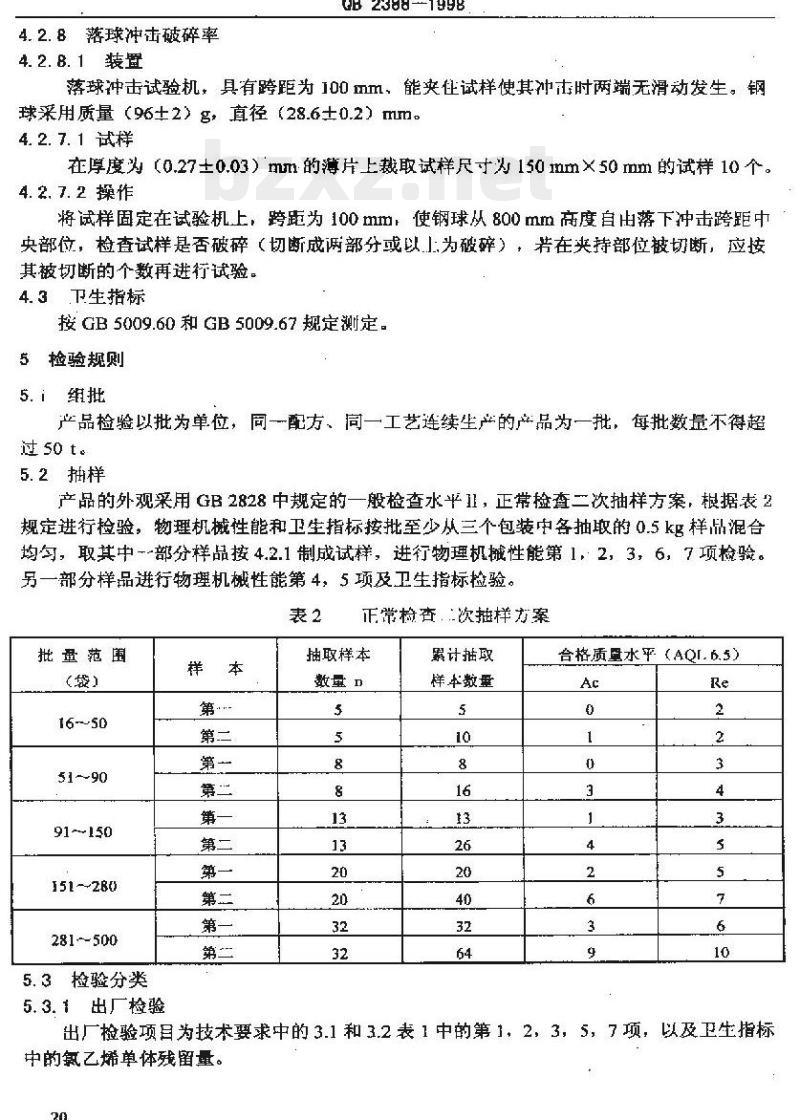 QB 2388-1998 食品包装容器用聚氯乙烯粒料