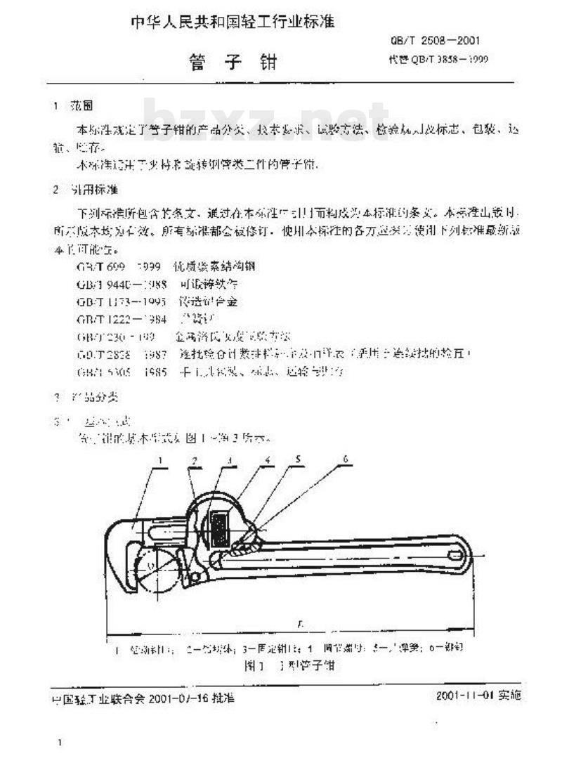 QB/T 2508—2001 管子钳