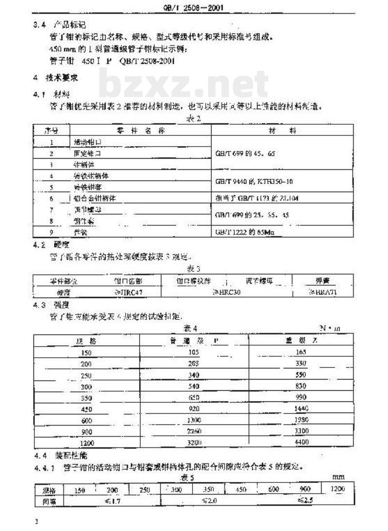 QB/T 2508—2001 管子钳