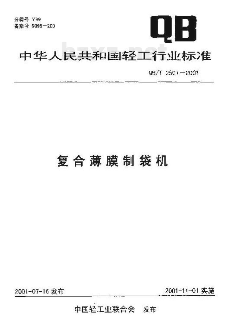 QB/T 2507-2001 复合薄膜制袋机