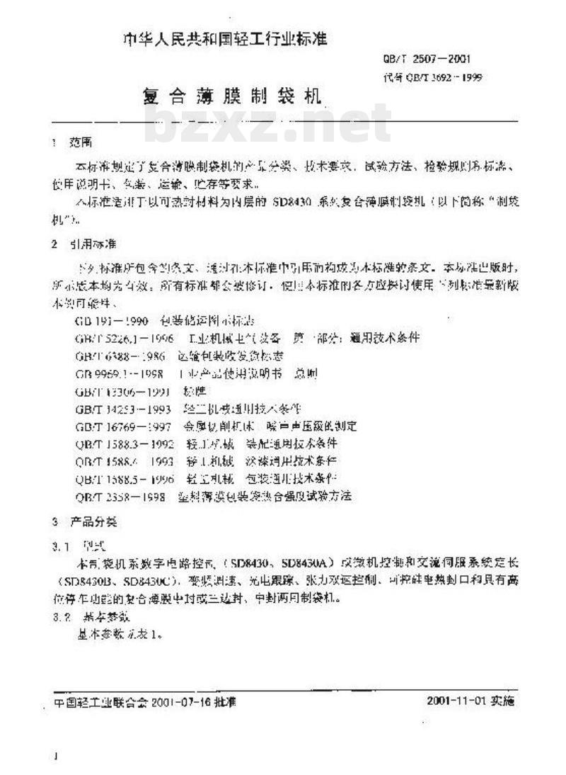 QB/T 2507-2001 复合薄膜制袋机