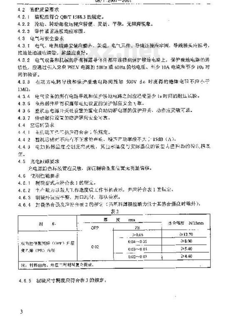QB/T 2507-2001 复合薄膜制袋机