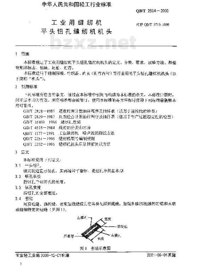 QBT 2504-2000 工业用缝纫机平头钮孔缝纫机机头
