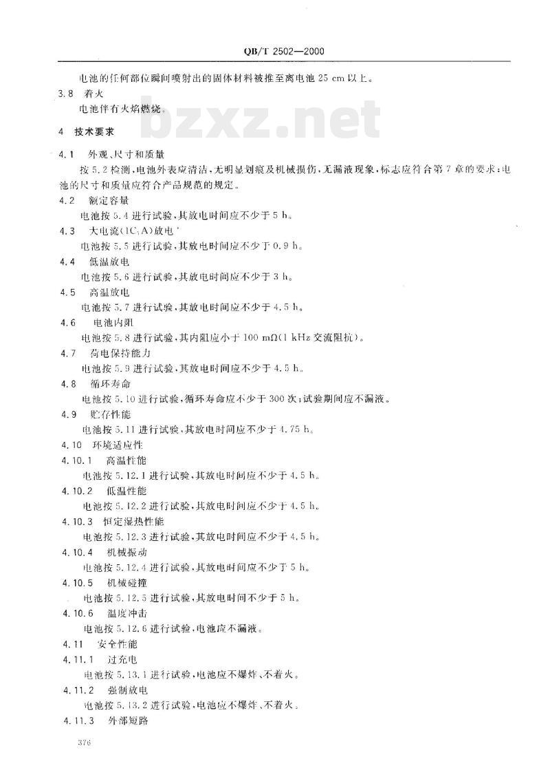 QBT 2502-2000 锂离子蓄电池总规范