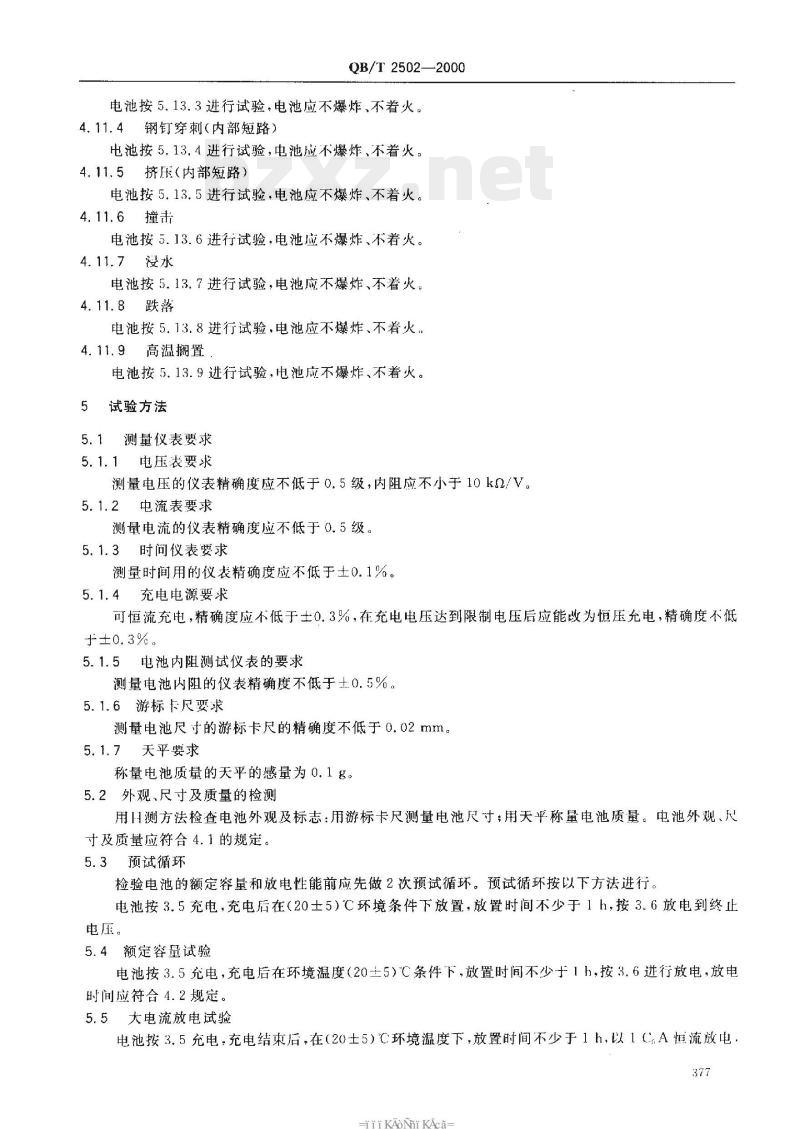 QBT 2502-2000 锂离子蓄电池总规范