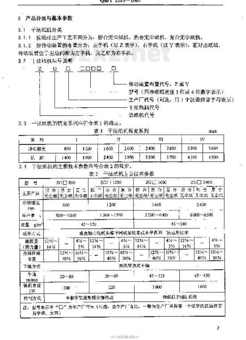 QB/T 2523-2001 干法造纸机