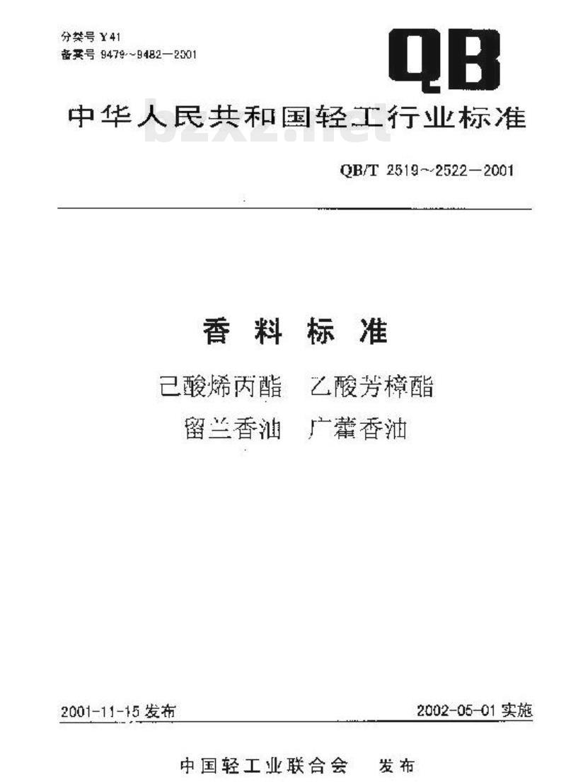 QBT 2520-2001 乙酸芳樟酯