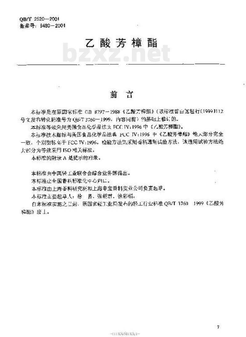 QBT 2520-2001 乙酸芳樟酯