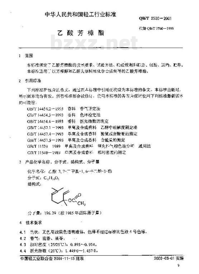 QBT 2520-2001 乙酸芳樟酯
