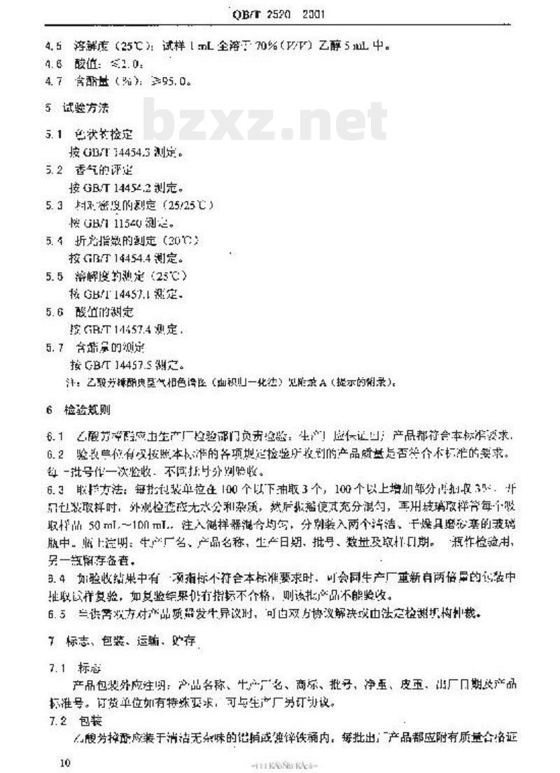 QBT 2520-2001 乙酸芳樟酯