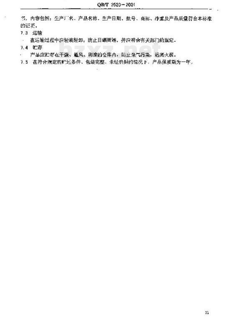 QBT 2520-2001 乙酸芳樟酯