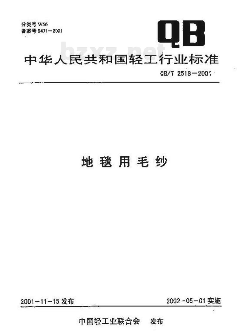 QB/T 2518—2001 地毯用毛纱