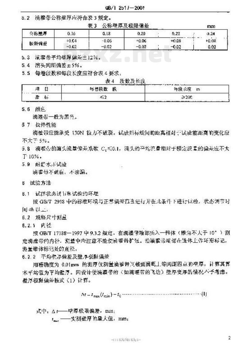 QB/T 2517-2001 一次性塑料滴灌带