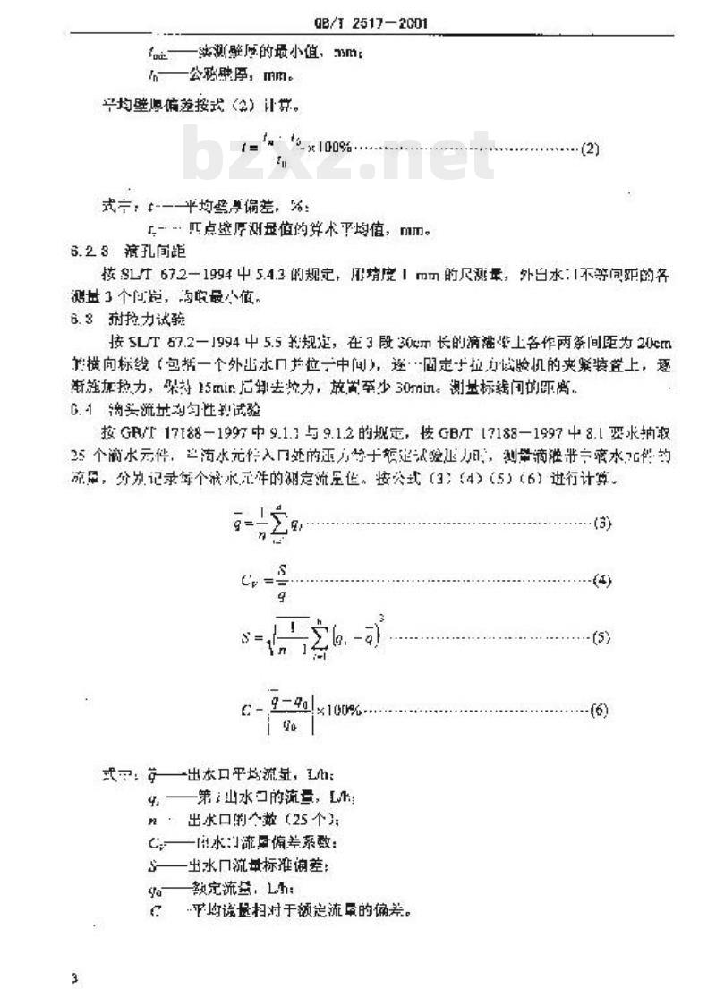 QB/T 2517-2001 一次性塑料滴灌带
