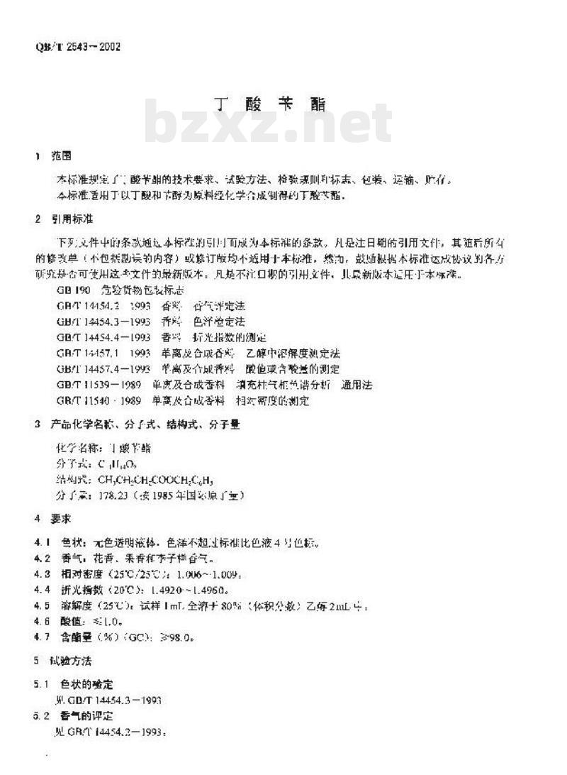 QB/T 2543—2002 丁酸苄酯