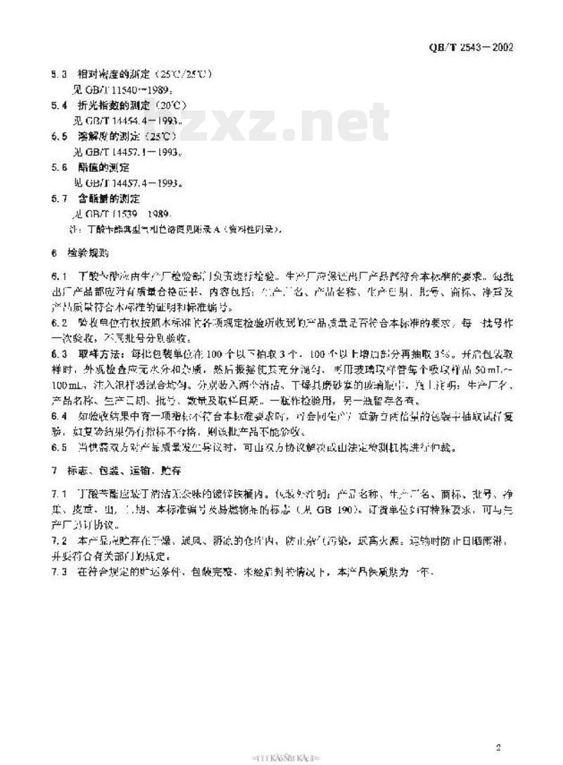QB/T 2543—2002 丁酸苄酯