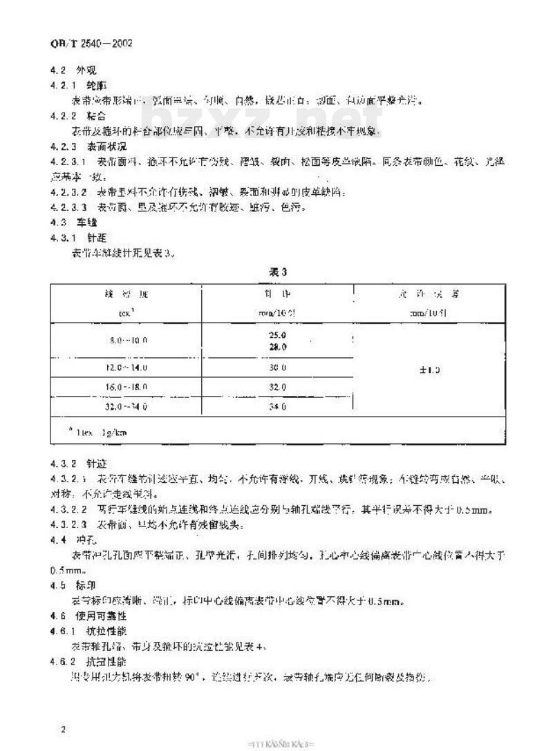 QB/T 2540—2002 皮革表带