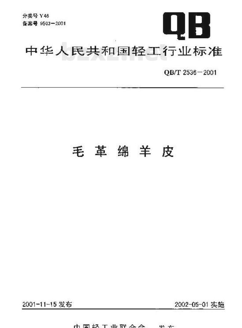 QB/T 2536—2001 毛革绵羊皮