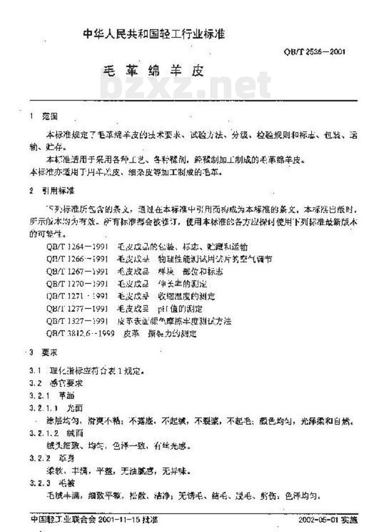 QB/T 2536—2001 毛革绵羊皮