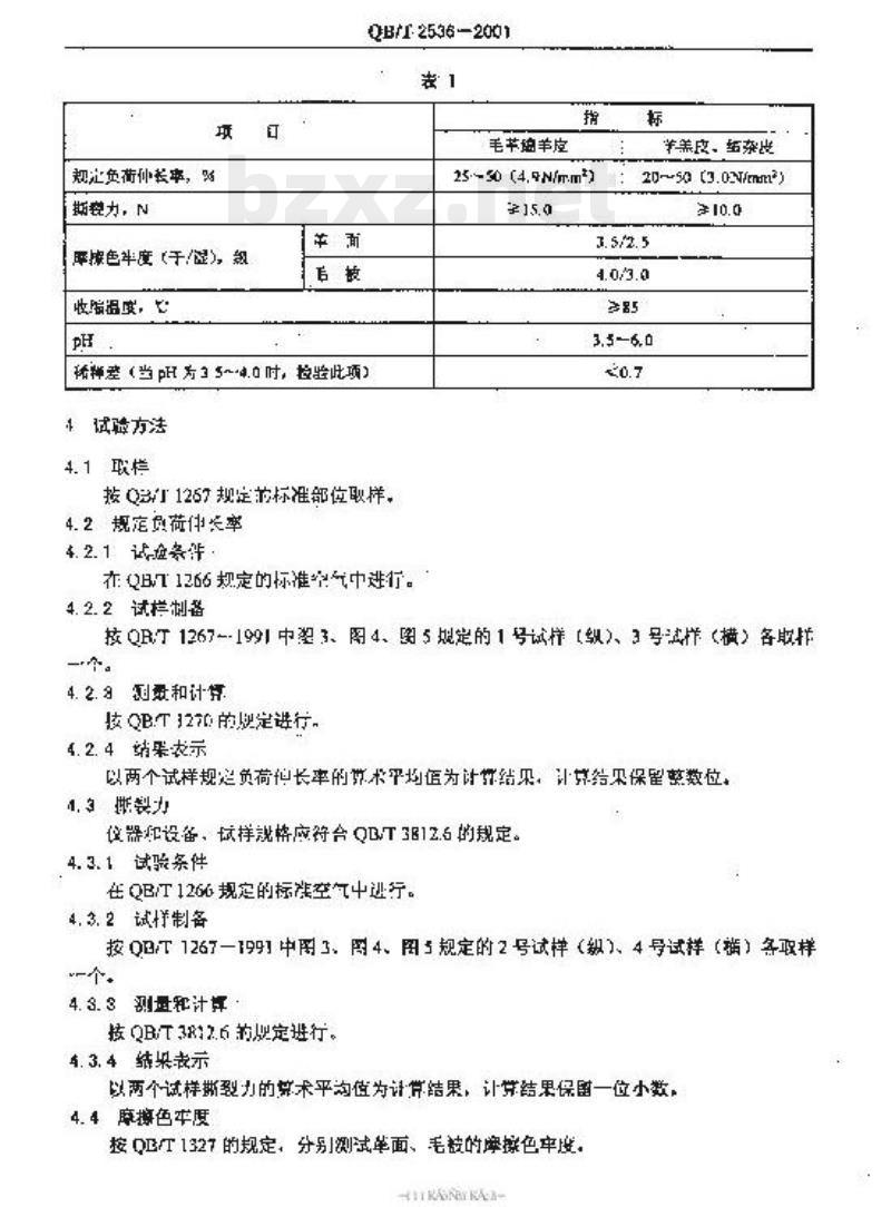 QB/T 2536—2001 毛革绵羊皮