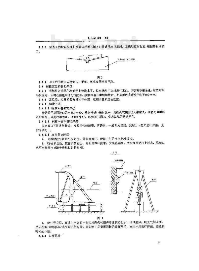 CB/Z 69-86 铸钢艉柱手工焊接工艺