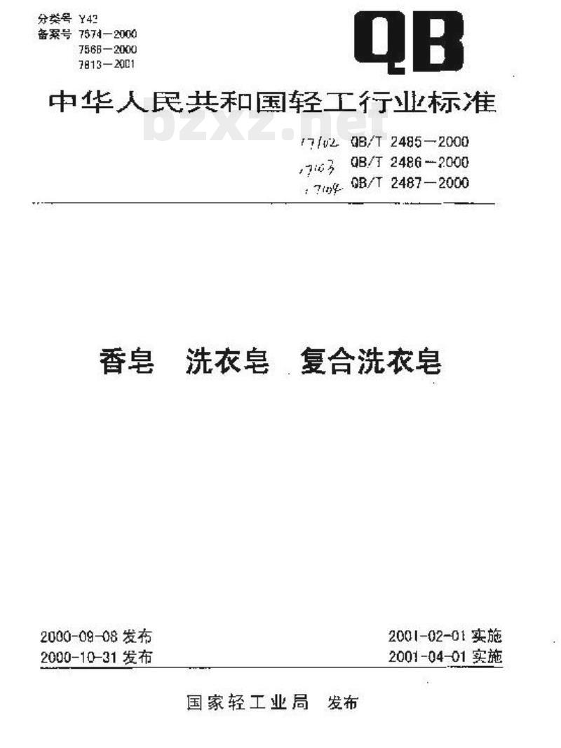 QB/T 2487—2000 复合洗衣皂