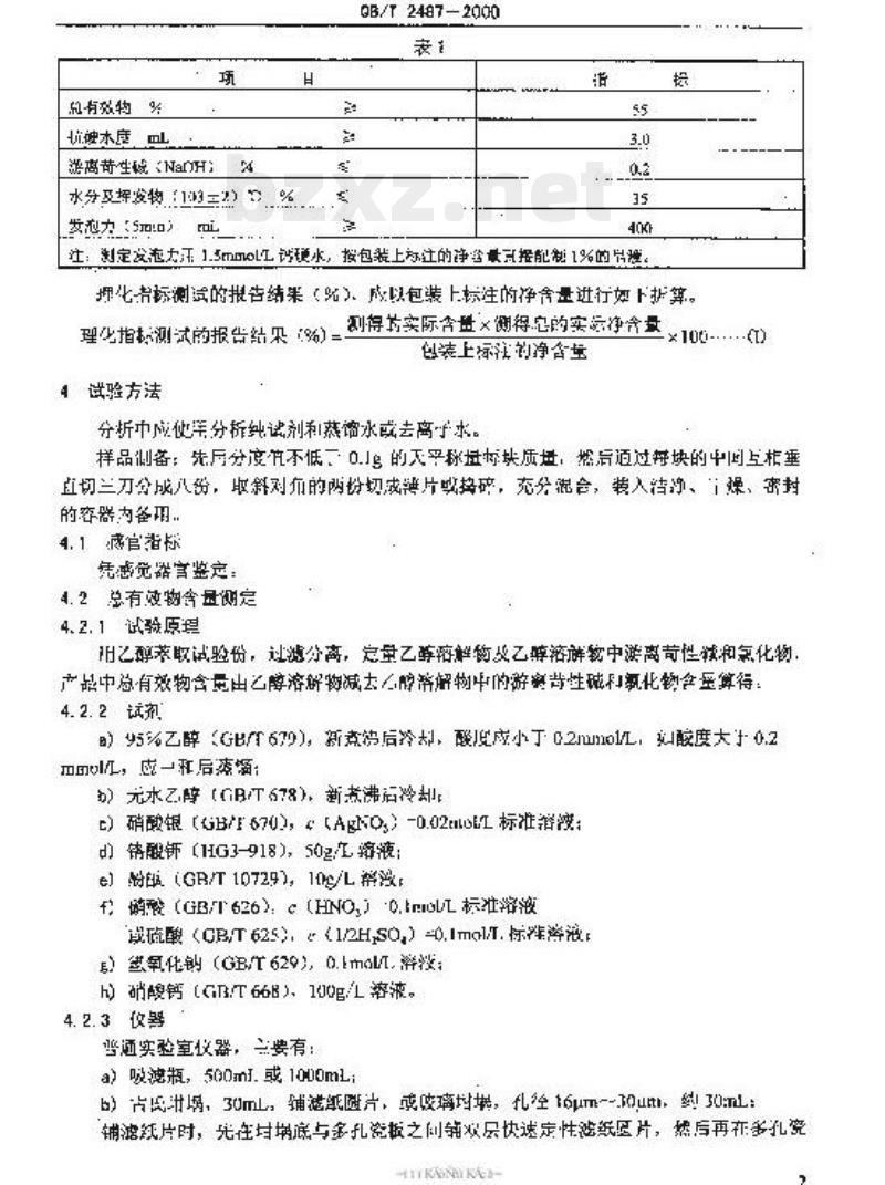 QB/T 2487—2000 复合洗衣皂