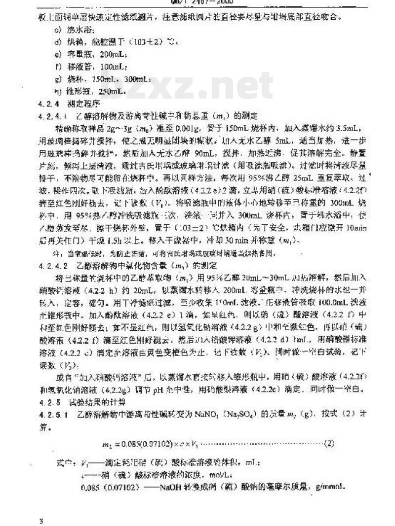 QB/T 2487—2000 复合洗衣皂