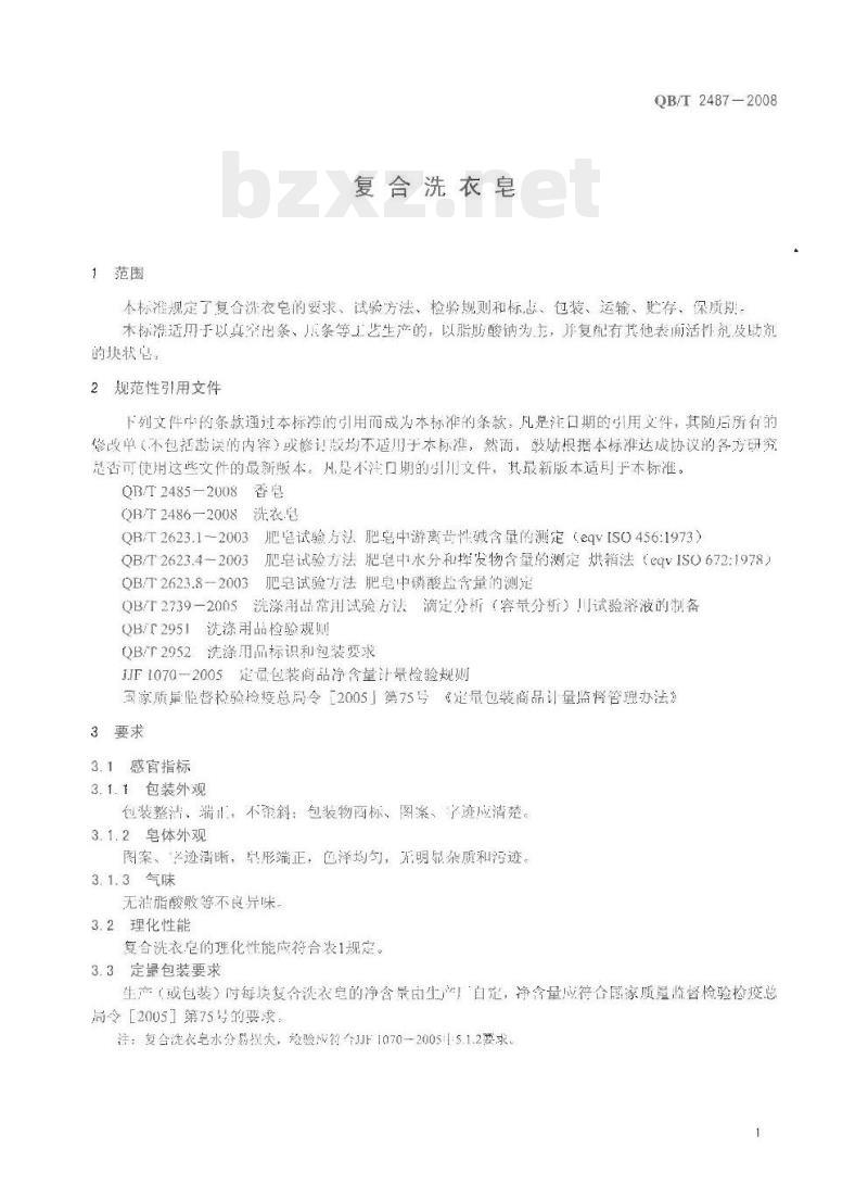 QB/T 2487一2008 复合洗衣皂