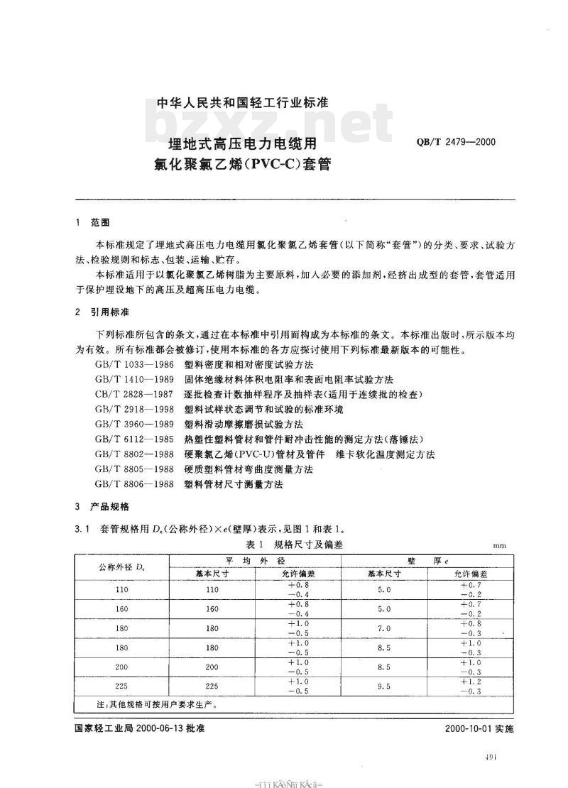 QB/T 2479—2000 埋地式高压电力电缆用氯化聚氯乙烯(PVC-C)套管