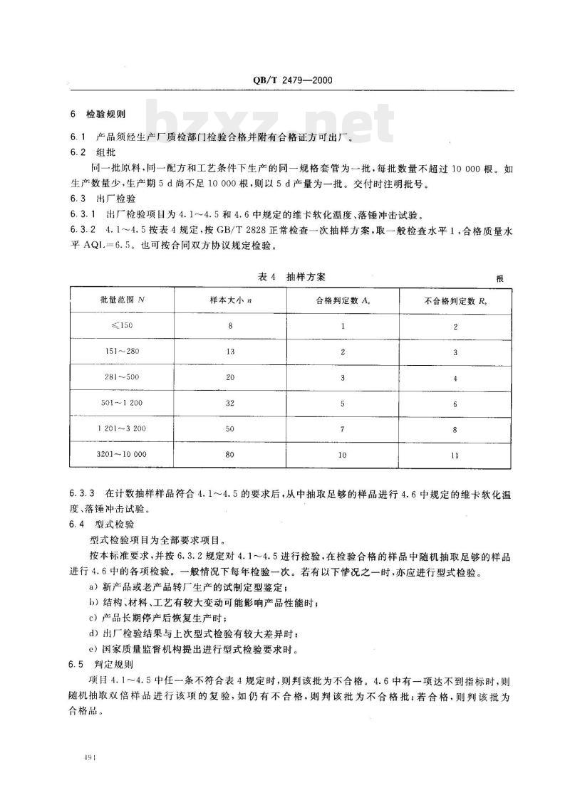 QB/T 2479—2000 埋地式高压电力电缆用氯化聚氯乙烯(PVC-C)套管