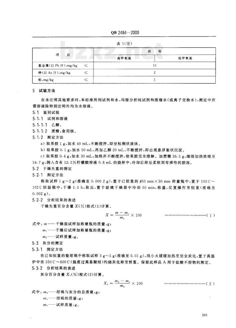 QB 2484—2000 食品添加剂果胶