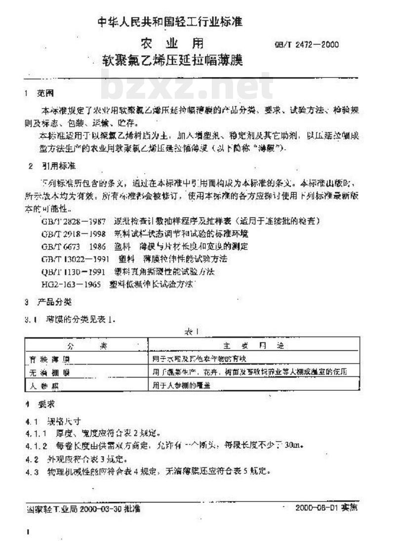 QB/T 2472-2000 农业用软聚氯乙烯压延拉幅薄膜